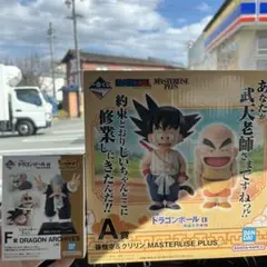 ドラゴンボール一番くじ A賞 F賞 その他下位賞 12点