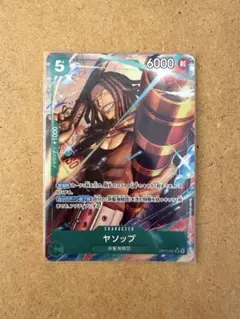 ワンピースカード 世界最強の戦士 ヤソップ パラレル