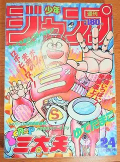 値下げ中】週刊少年ジャンプ【とってもラッキーマン新連載】93年35号