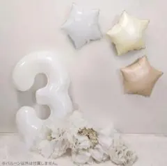 ホワイト数字バルーン星セット　誕生日　記念日　イベント　サプライズパーティー風船