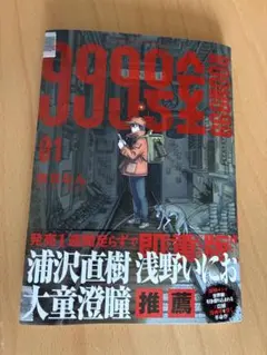 999号室 1巻 初版 南賀なん ビッグコミックス 小学館 シュリンク付き