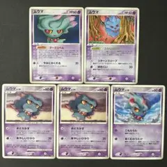 【まとめ売り】ポケカ ムウマ 2004 PCG〜2008 DP 旧カード