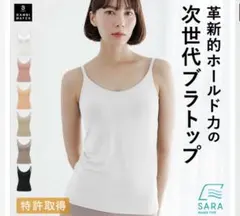 新品試着のみ　バンビウォーター　ブラ イン サラキャミソール　S　ホワイト
