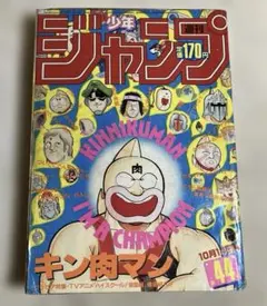 キン肉マン熱闘スペシャル 特別編集雑誌 - メルカリ