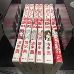 2026年最新】はたらく細胞 セット 全巻の人気アイテム - メルカリ