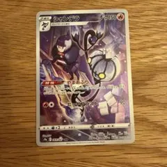 シャンデラ CHR S9a バトルリージョン 069/067