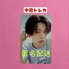 2025年最新】中華ヨントン txtの人気アイテム - メルカリ