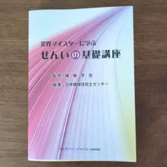 業界マイスターに学ぶ せんいの基礎講座