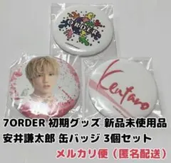 舞台 7ORDER セブンオーダー ランダム 缶バッジ 安井謙太郎 初期グッズ