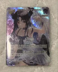 ホロカ　ネリッサ・レイヴンクロフト　SR