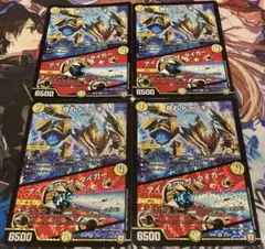 デュエルマスターズ 奇石トランキー/アイオブザタイガー 4枚