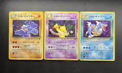 ポケモンカード 旧裏 わるいカイリキー わるいスリーパー わるいギャラドス