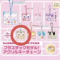 サンリオ ポチャッコ プラスチックモデル アクリルキーチェーン ガシャポン