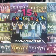 関ジャニ∞/十五祭〈初回限定盤・4枚組〉