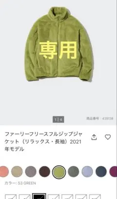 【超美品】UNIQLO ファーリーフリース フルジップジャケット（リラックス）