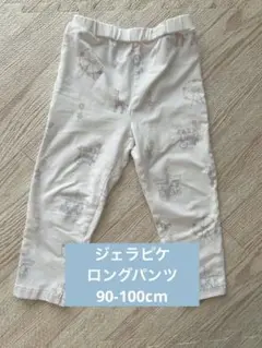 gelato pique 薄手ロングパンツ90-100cm