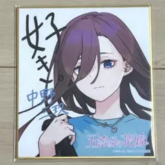 ご*め様 五等分の花嫁 GOTO AKIBA! スタンプラリー特典 中野三玖 色