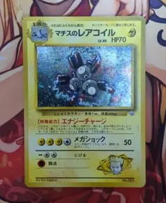 マチスのレアコイルのサムネイル