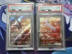 【PSA10 2連番】ラティオス ar・ラティアス ex sar 楽園ドラゴーナ
