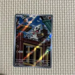 ドッコラーar.ドテッコツar.ローブシンar 30枚　まとめ売り　668 ドテッコツ ARの買取価格推移と値段相場【ポケカ/ポケモンカード】