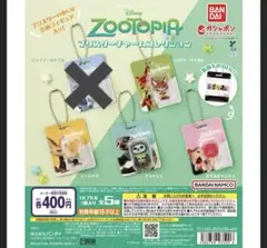 ズートピアミニチュアパッケージ ガチャガチャ セミコンプリート 4個セット
