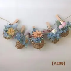 【Y299】プリザーブドフラワー 手編み花かごガーランド