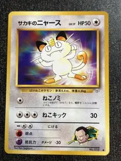 昔のポケモンウィークリーカード〜No.08『ニャース、貯金に目覚める？』☆ 昔のポケモンウィークリーカード〜No.08『ニャース、貯金に目覚める