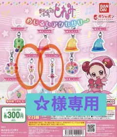 ☆様専用 おジャ魔女どれみ3種セット