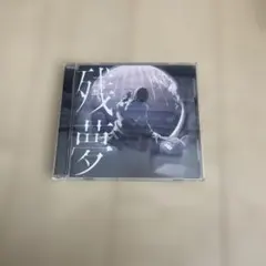 Ado 残夢 CD アルバム