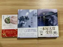 凪良ゆう 作品3冊セット