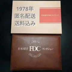 文化人シリーズ 文化切手 FDC 初日カバー 5点 セット 1951~1952 文化人シリーズ 文化切手 FDC 初日カバー 5点 セット 1951~1952
