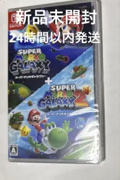 新品未開封スーパーマリオギャラクシー＋スーパーマリオギャラクシー2 Switch
