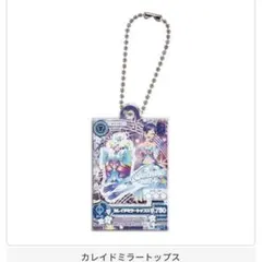 アイカツ　霧矢あおい　ガチャ　カレイドミラートップス