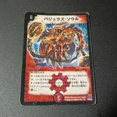 バジュラズソウル 初期 旧枠 2005 バジュラズ・ソウル - メルカリ
