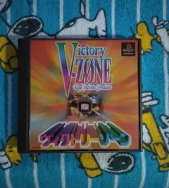ヴィクトリーゾーン