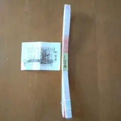 正絹佐賀錦 帯締め 和装小物 未使用