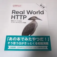 Real World HTTP 第2版
