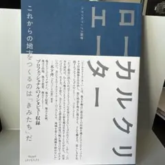 ローカルクリエーター