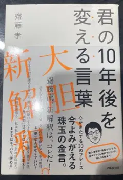 君の10年後を変える言葉
