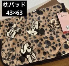 新品♡ミニー　ミニーマウス　枕パッド　枕カバー　ディズニー　ヒョウ柄　ギャル