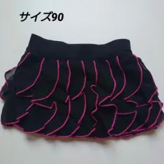 フリフリスカート　サイズ90　黒　ピンク