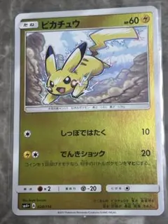 美品 ピカチュウ SM4+ GXバトルブースト 028/114 - メルカリ