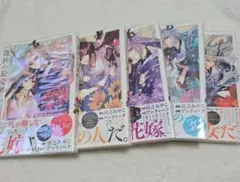 龍神の最愛婚　1～5巻セット