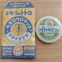 となりのトトロ 缶バッジコレクション