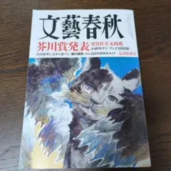 文藝春秋2026年9月号
