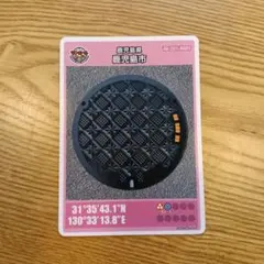マンホールカード 鹿児島県 鹿児島市　マンホール　カード