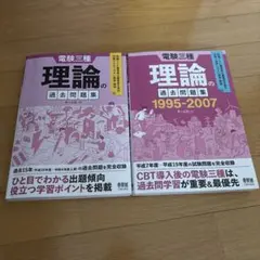 2026年最新】電験三種 理論の過去問題集 1995-2007の人気アイテム
