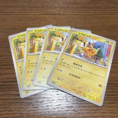 2026年最新】ピカチュウ 4枚の人気アイテム - メルカリ