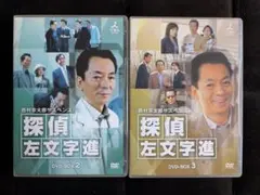 西村京太郎サスペンス 探偵 左文字進 DVD-BOX 2 3 4枚組 2本セット