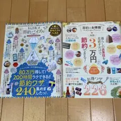 LDK 節約　2冊セット